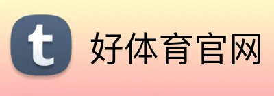 好体育官网 Logo